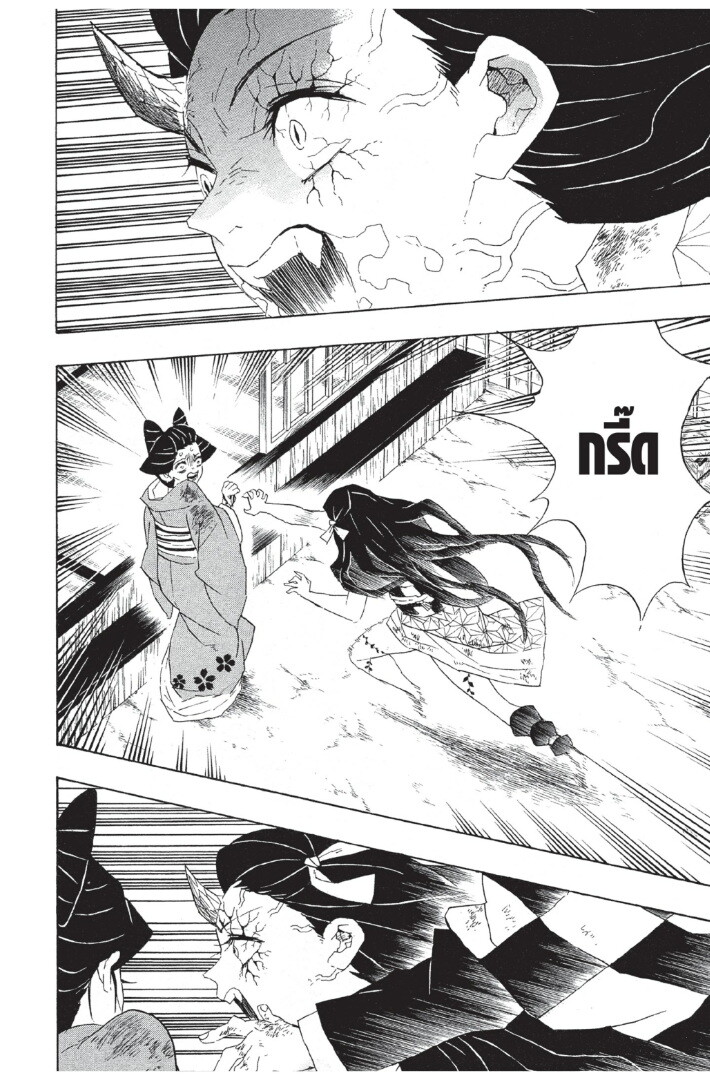 Kimetsu no yaiba ดาบพิฆาตอสูร ตอนที่ 8088 หน้า 94