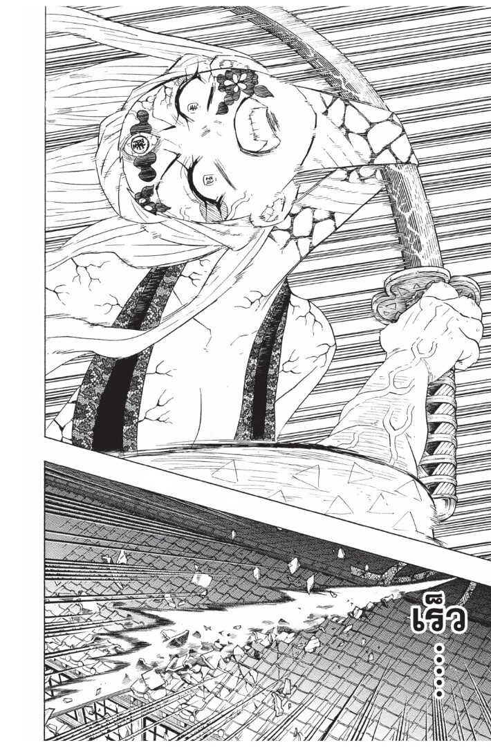 Kimetsu no yaiba ดาบพิฆาตอสูร ตอนที่ 8997 หน้า 94