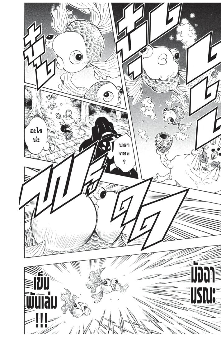 Kimetsu no yaiba ดาบพิฆาตอสูร ตอนที่ 107115 หน้า 94