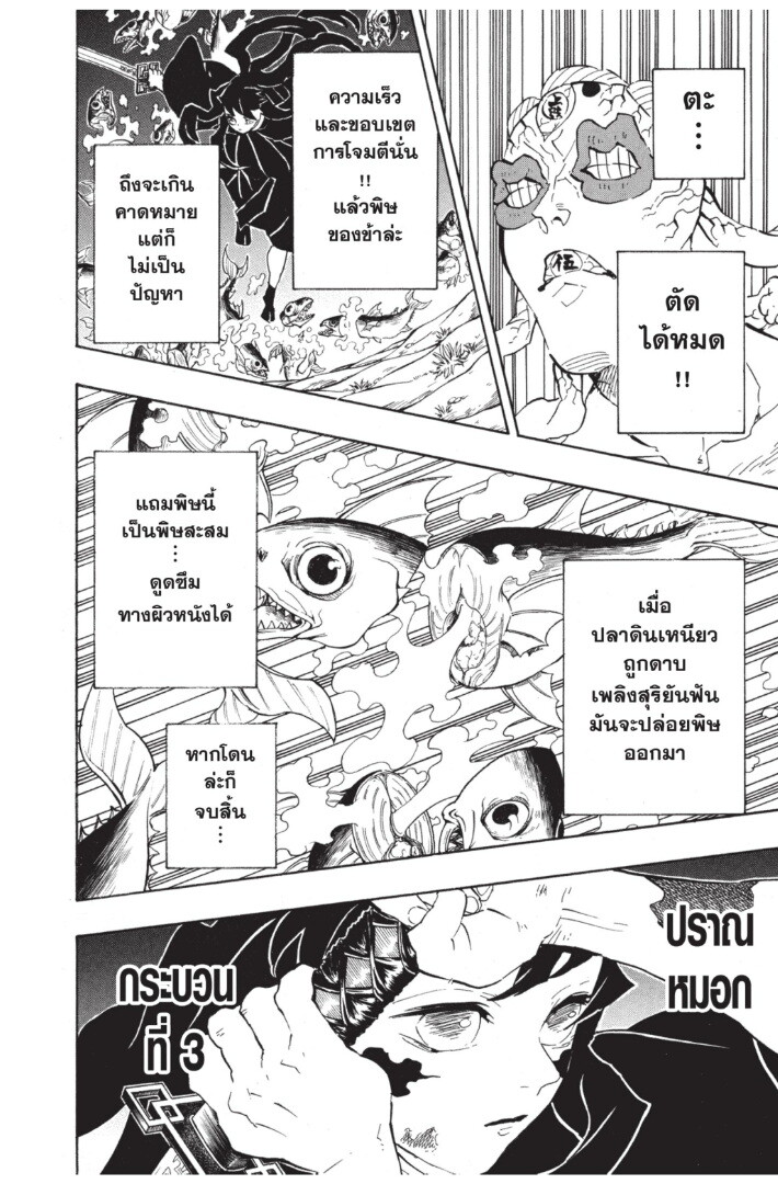Kimetsu no yaiba ดาบพิฆาตอสูร ตอนที่ 116124 หน้า 94