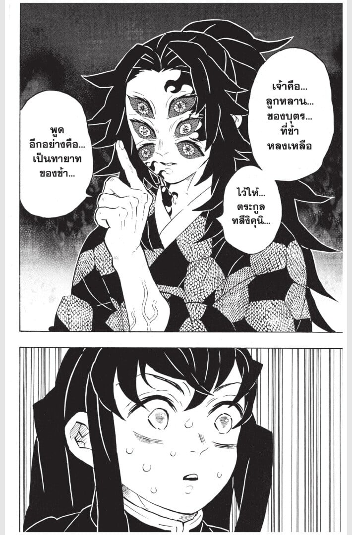 Kimetsu no yaiba ดาบพิฆาตอสูร ตอนที่ 161169 หน้า 94