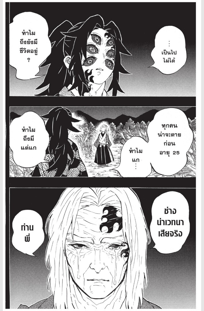 Kimetsu no yaiba ดาบพิฆาตอสูร ตอนที่ 170178 หน้า 94
