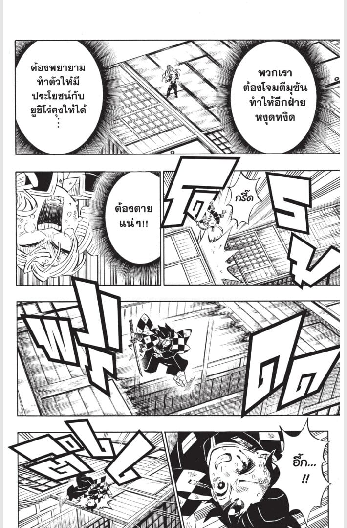 Kimetsu no yaiba ดาบพิฆาตอสูร ตอนที่ 179187 หน้า 94