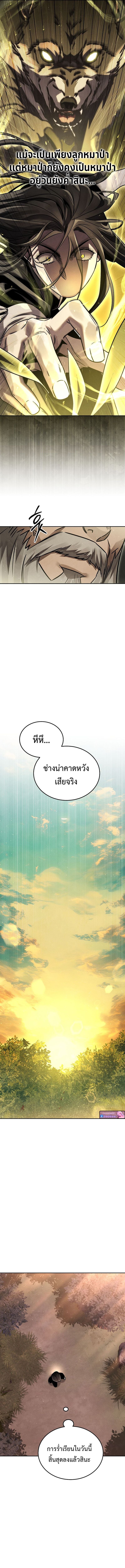 The Divine Demon’s Grand Ascension เส้นทางชำระแค้นสู่เทวมารผู้พิชิตสวรรค์ ตอนที่ 11 หน้า 15