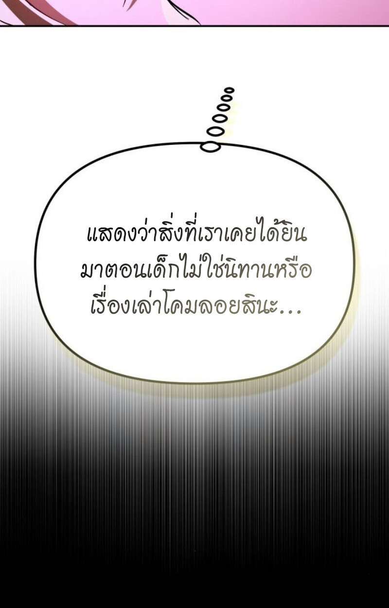 Raising Villains the Right Way ตอนที่ 11 151