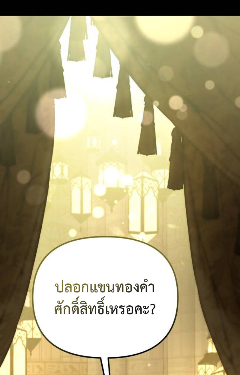 Raising Villains the Right Way ตอนที่ 11 152