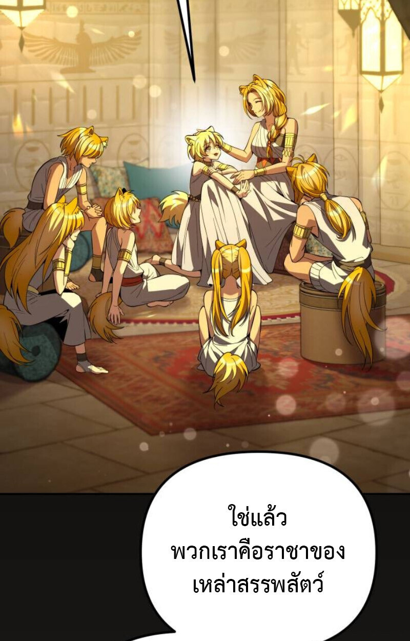 Raising Villains the Right Way ตอนที่ 11 153