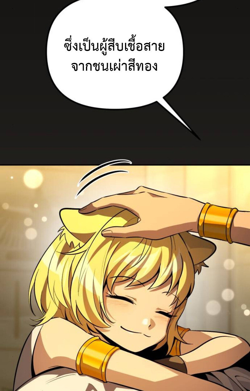 Raising Villains the Right Way ตอนที่ 11 154