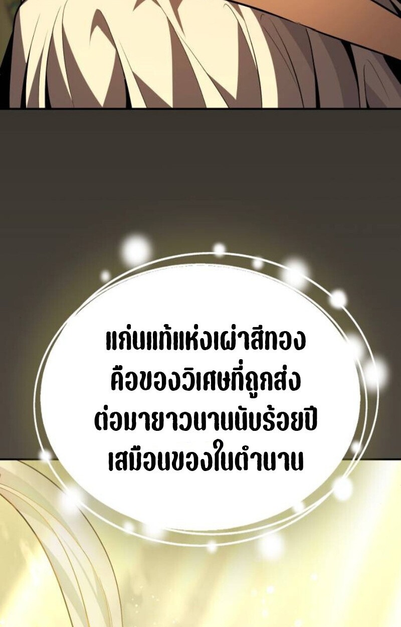 Raising Villains the Right Way ตอนที่ 11 155