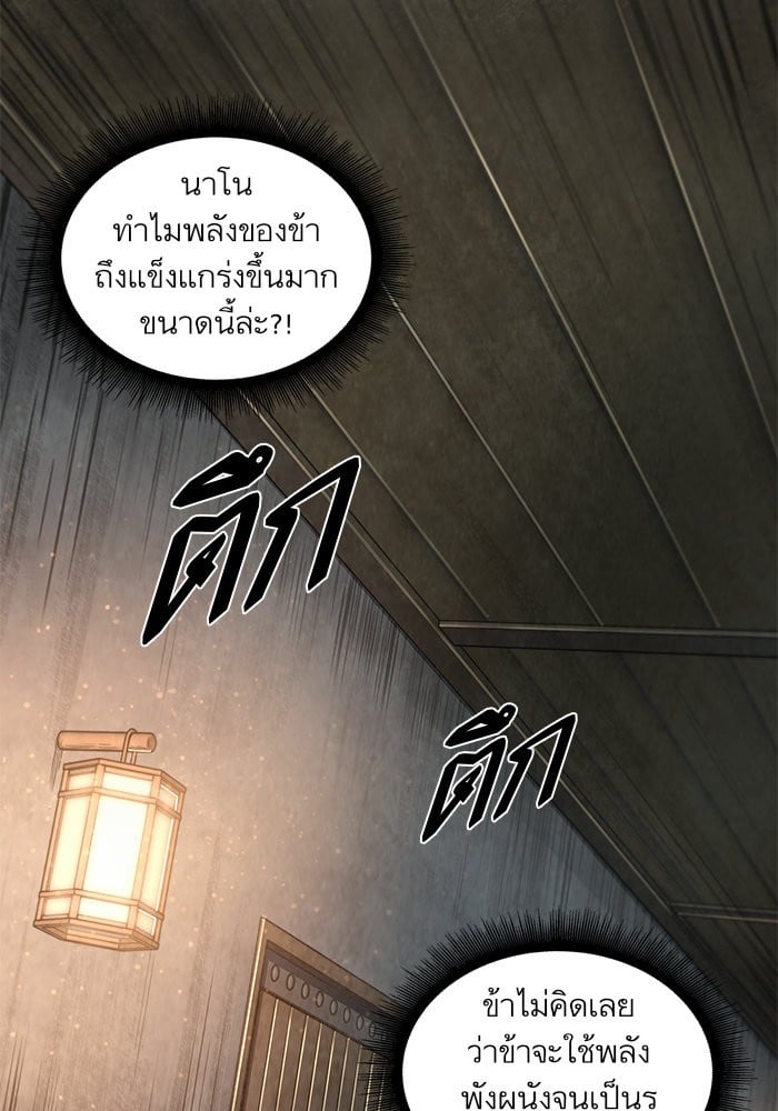 Nano Machine นาโนมาชิน ตอนที่ 31 หน้า 88