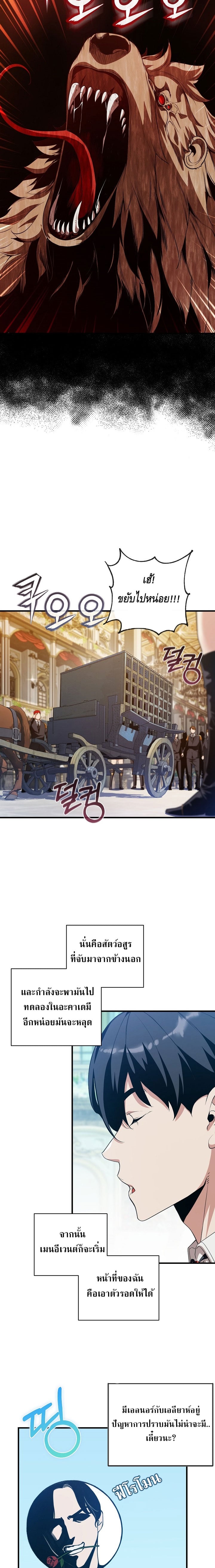 Fated to Be Loved by Villains โชคชะตากำหนดให้สาวๆตัวร้ายมารักฉัน ตอนที่ 11 หน้า 16