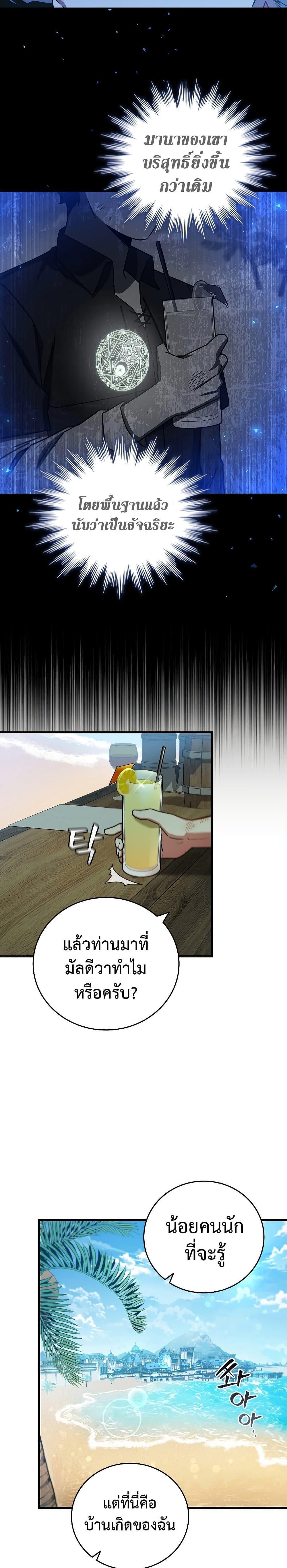 Dragon-Devouring Mage ย้อนเวลาจอมเวทย์กลืนมังกร ตอนที่ 11 หน้า 16