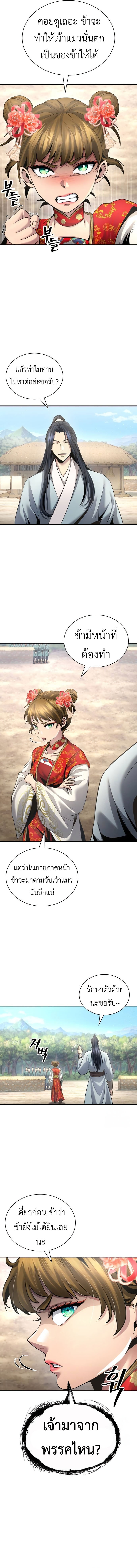 Regression of the Yong Clan Heir การกลับมาของคุณชายแห่งเทียนจง ตอนที่ 11 หน้า 16