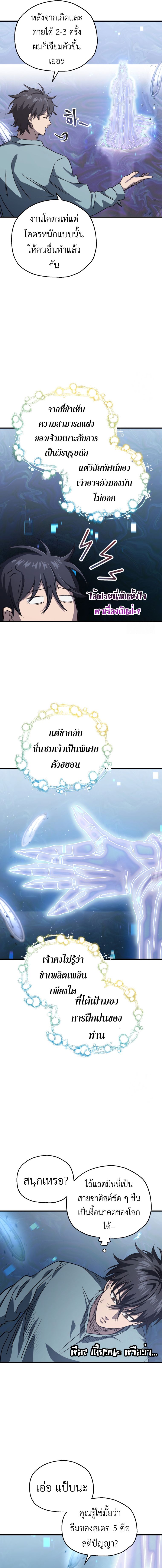 Solo Resurrection ตอนที่ 11 หน้า 16