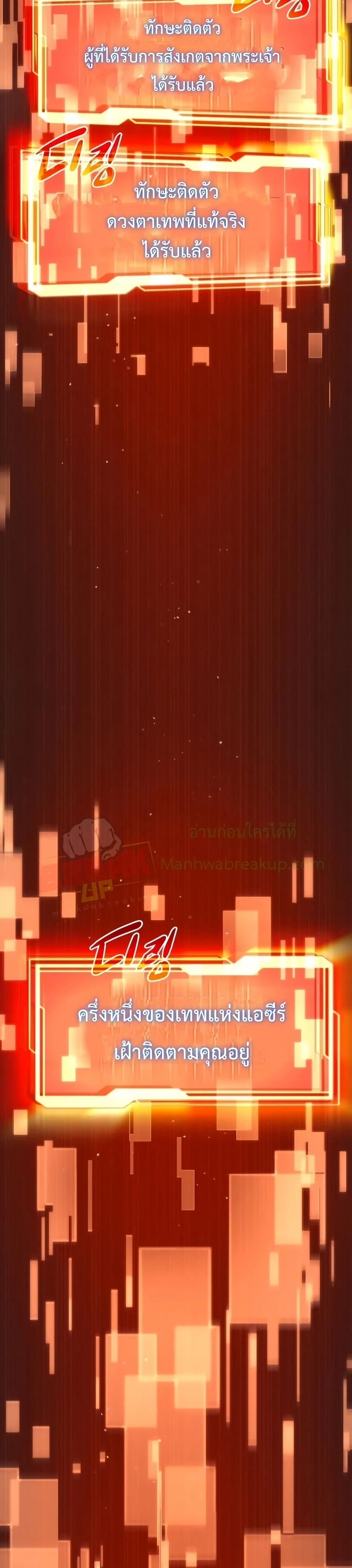 I Obtained a Mythic Item พลิกชะตาคว้าไอเทมระดับเทพ ตอนที่ 3 หน้า 90