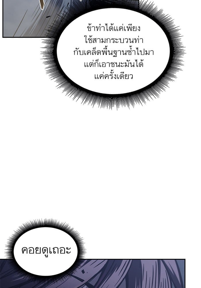 Nano Machine นาโนมาชิน ตอนที่ 21 หน้า 89