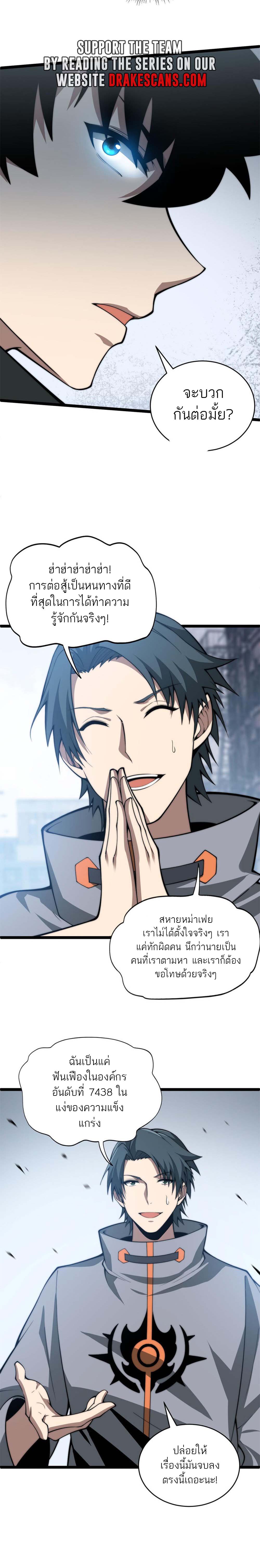 Maxed Strength Necromancer เนโครแมนเซอร์ ผู้ไร้เทียมทาน ตอนที่ 11 หน้า 16