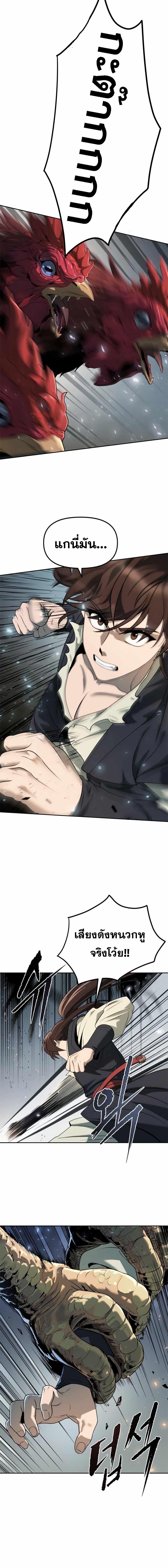 Chronicles of the Demon Faction ตำนานการเกิดใหม่ในลัทธิมาร ตอนที่ 11 หน้า 16