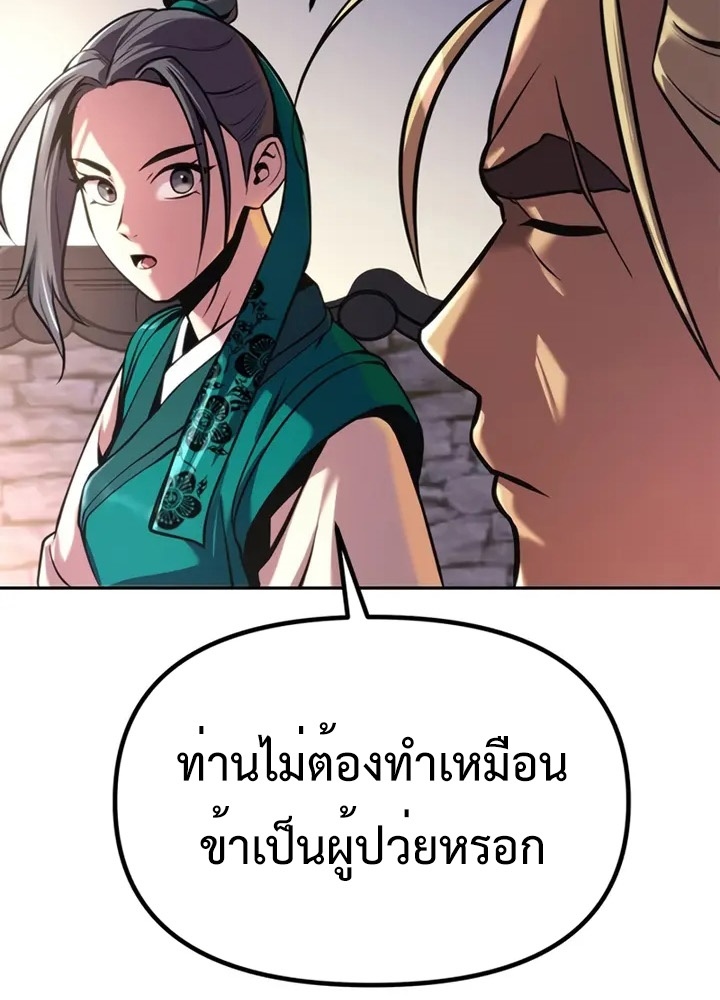 Chronicles of the Demon Faction ตำนานการเกิดใหม่ในลัทธิมาร ตอนที่ 38 หน้า 81