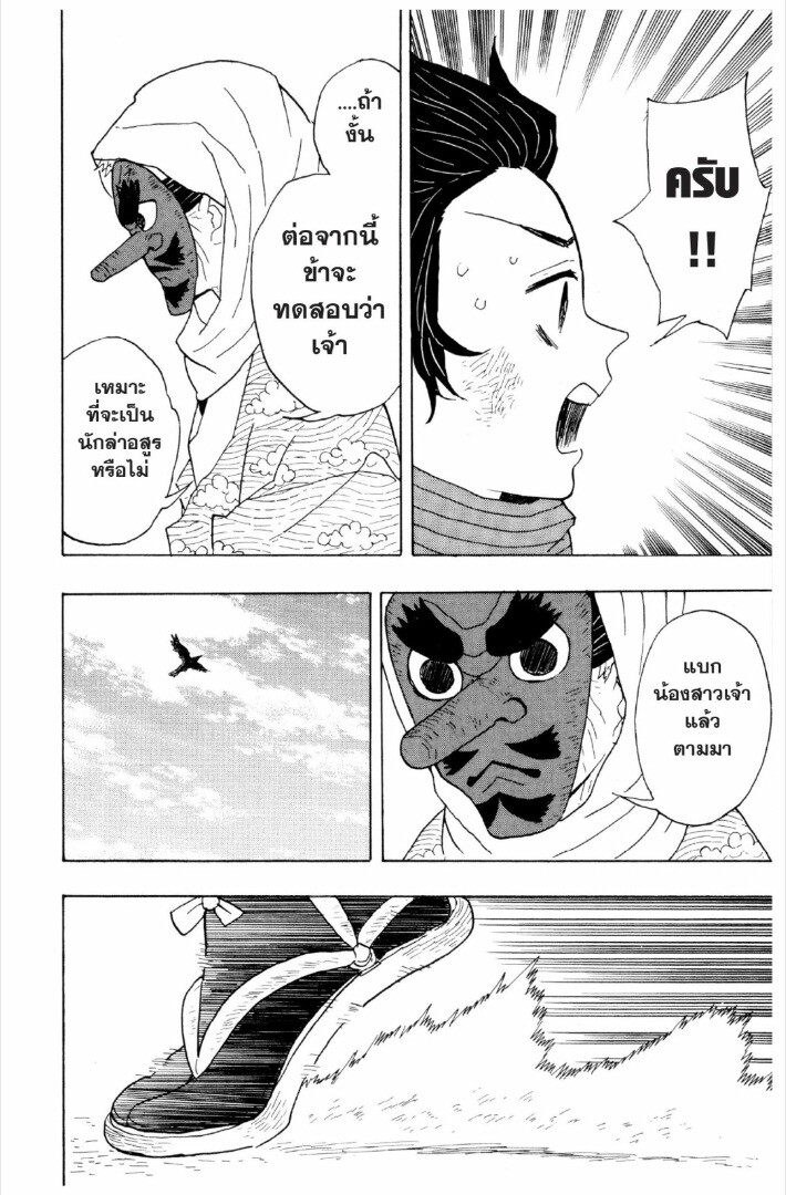 Kimetsu no yaiba ดาบพิฆาตอสูร ตอนที่ 17 หน้า 95