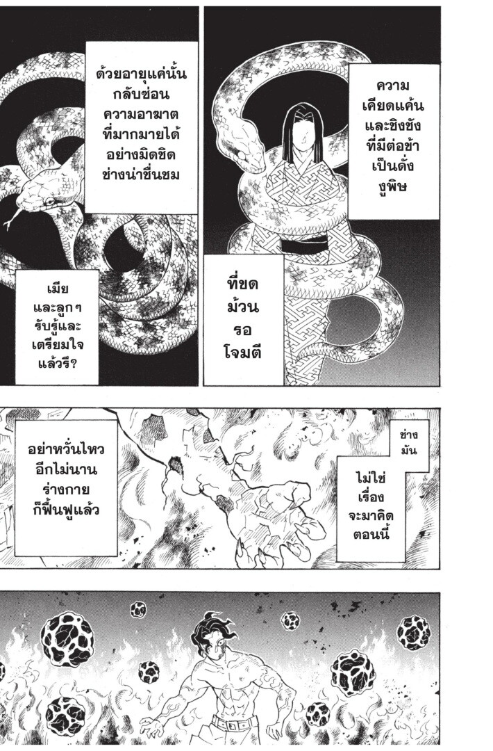 Kimetsu no yaiba ดาบพิฆาตอสูร ตอนที่ 134142 หน้า 95