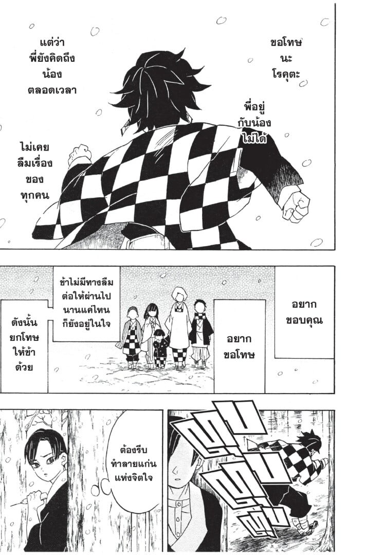 Kimetsu no yaiba ดาบพิฆาตอสูร ตอนที่ 5361 หน้า 95