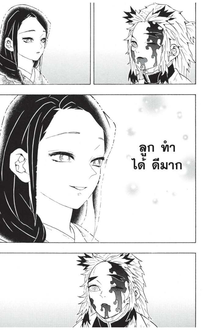 Kimetsu no yaiba ดาบพิฆาตอสูร ตอนที่ 6270 หน้า 95