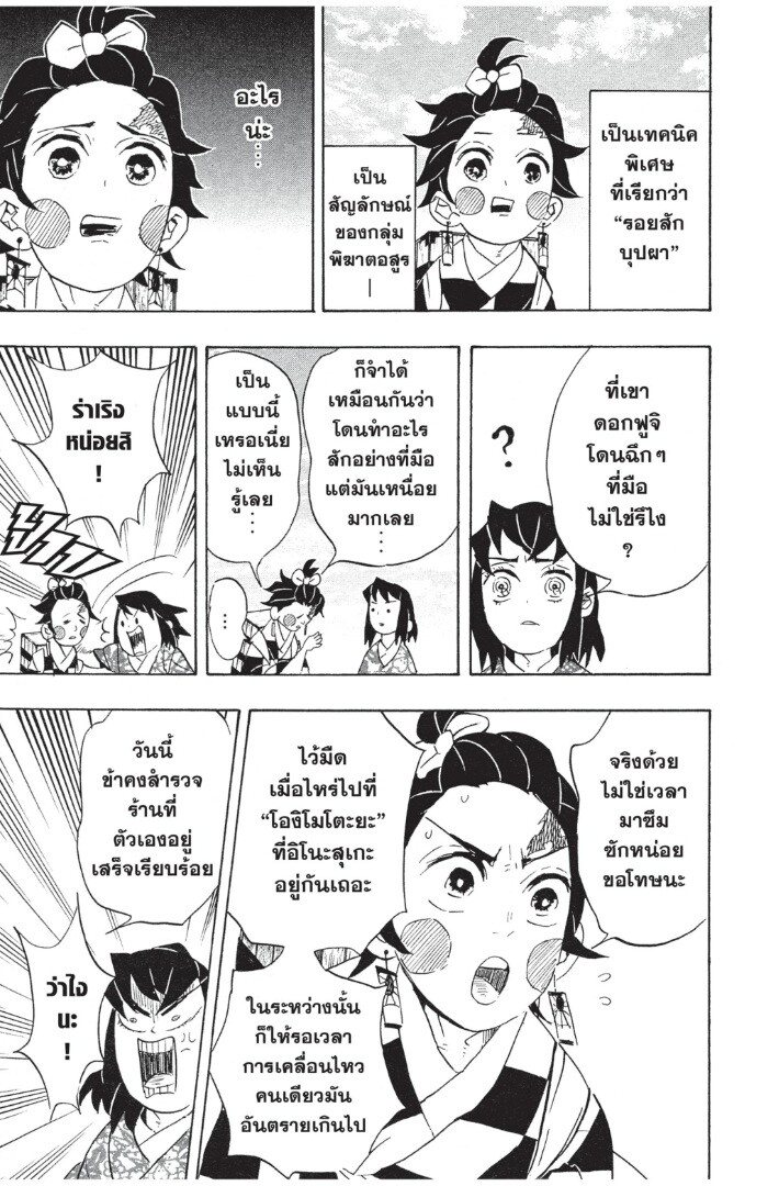 Kimetsu no yaiba ดาบพิฆาตอสูร ตอนที่ 7179 หน้า 95