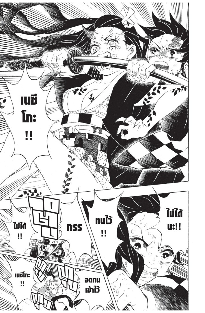 Kimetsu no yaiba ดาบพิฆาตอสูร ตอนที่ 8088 หน้า 95