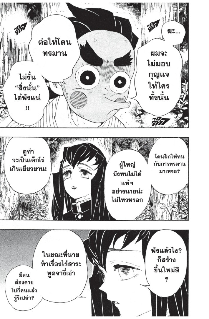 Kimetsu no yaiba ดาบพิฆาตอสูร ตอนที่ 98106 หน้า 95