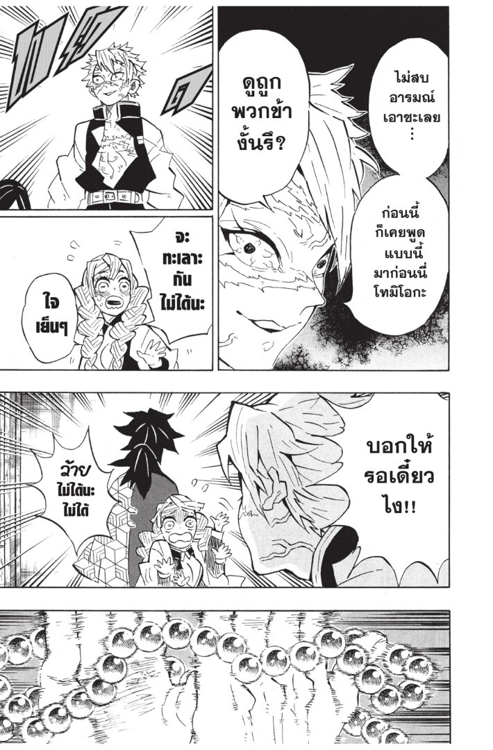 Kimetsu no yaiba ดาบพิฆาตอสูร ตอนที่ 125133 หน้า 95