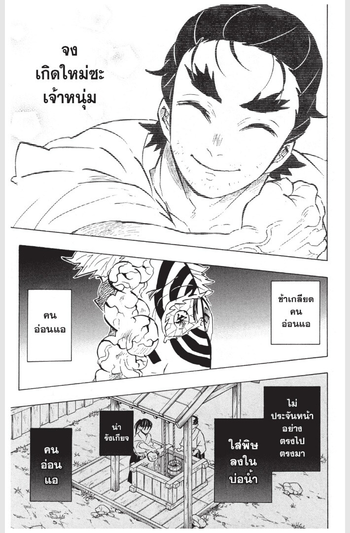 Kimetsu no yaiba ดาบพิฆาตอสูร ตอนที่ 152160 หน้า 95