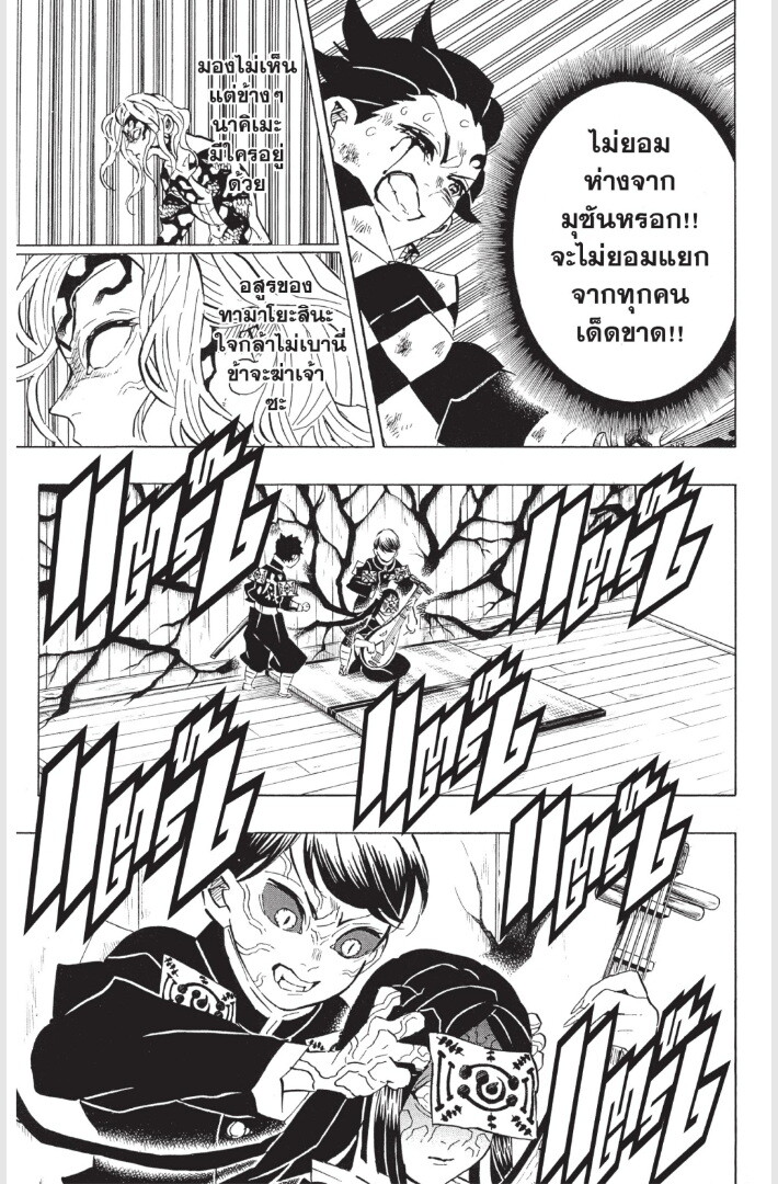 Kimetsu no yaiba ดาบพิฆาตอสูร ตอนที่ 179187 หน้า 95
