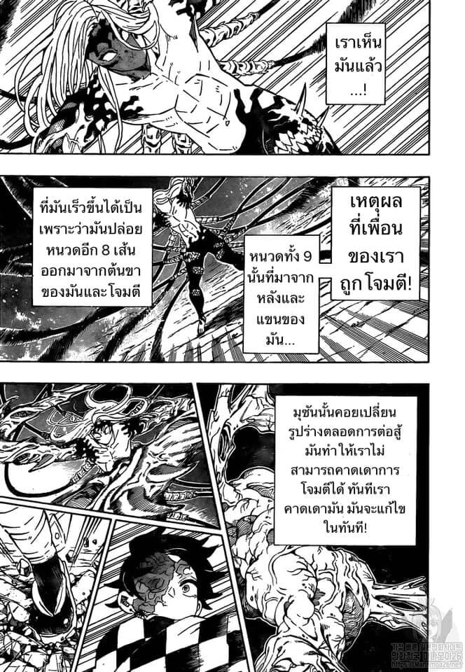 Kimetsu no yaiba ดาบพิฆาตอสูร ตอนที่ 188196 หน้า 95