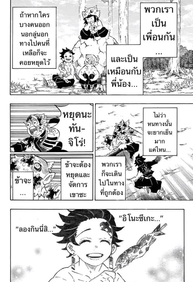 Kimetsu no yaiba ดาบพิฆาตอสูร ตอนที่ 197204 หน้า 95
