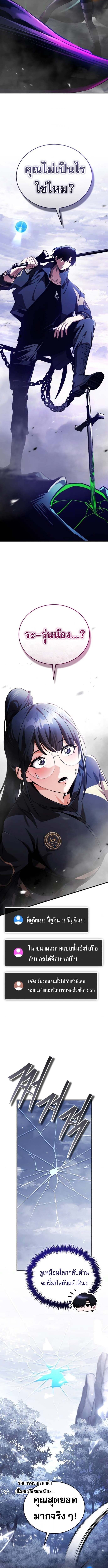 Echoes of the Reverse Planet ตอนที่ 11 16