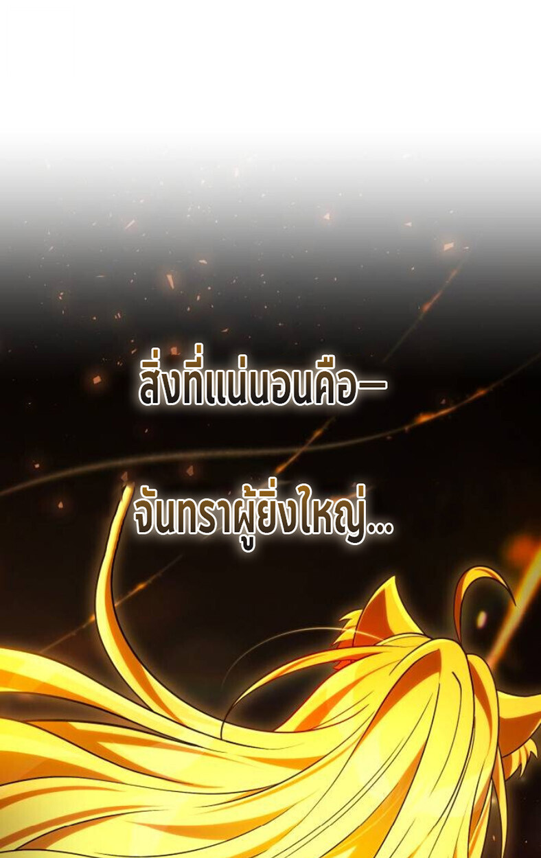 Raising Villains the Right Way ตอนที่ 11 165