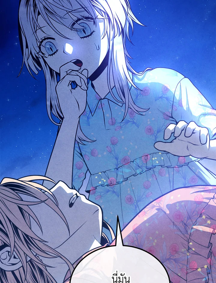 Legendary Youngest Son of the Marquis House ตอนที่ 111 หน้า 65