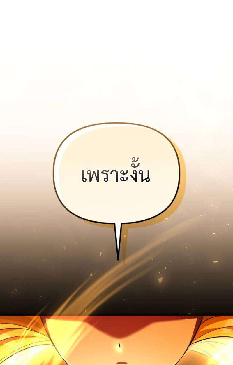 Raising Villains the Right Way ตอนที่ 11 169