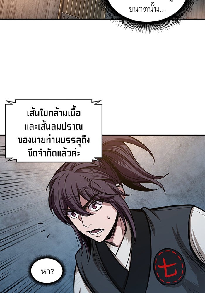 Nano Machine นาโนมาชิน ตอนที่ 31 หน้า 89