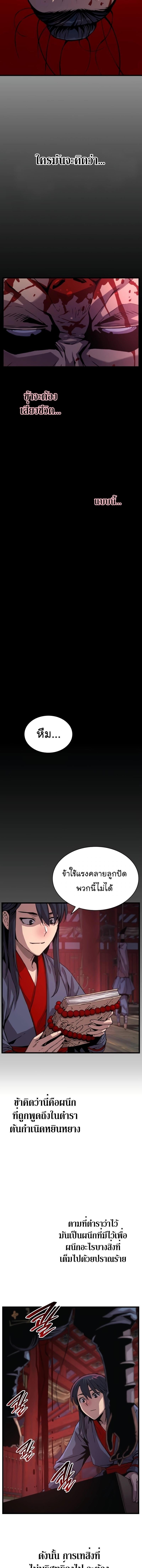 Myst Might Mayhem ตอนที่ 11 หน้า 17