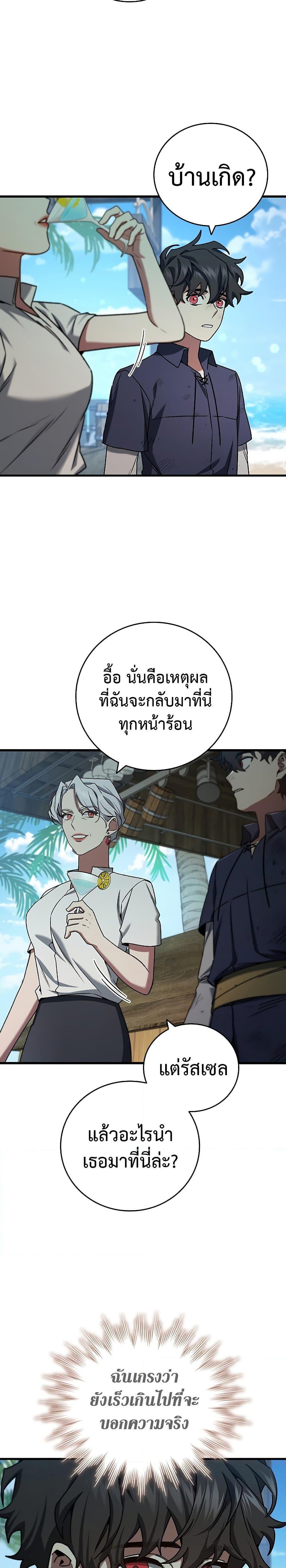 Dragon-Devouring Mage ย้อนเวลาจอมเวทย์กลืนมังกร ตอนที่ 11 หน้า 17