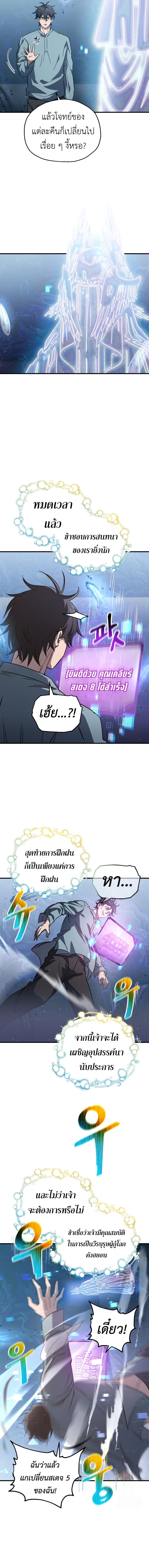 Solo Resurrection ตอนที่ 11 หน้า 17