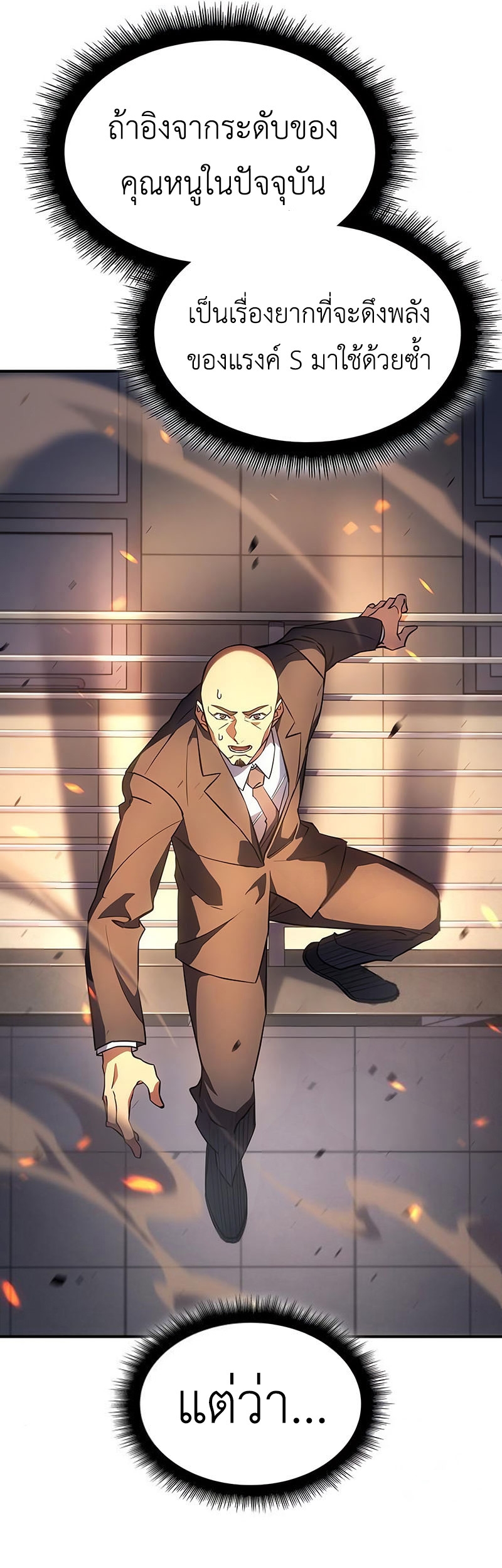 Regressing With the King’s Power เกิดใหม่พร้อมพลังแห่งราชัน ตอนที่ 11 หน้า 17