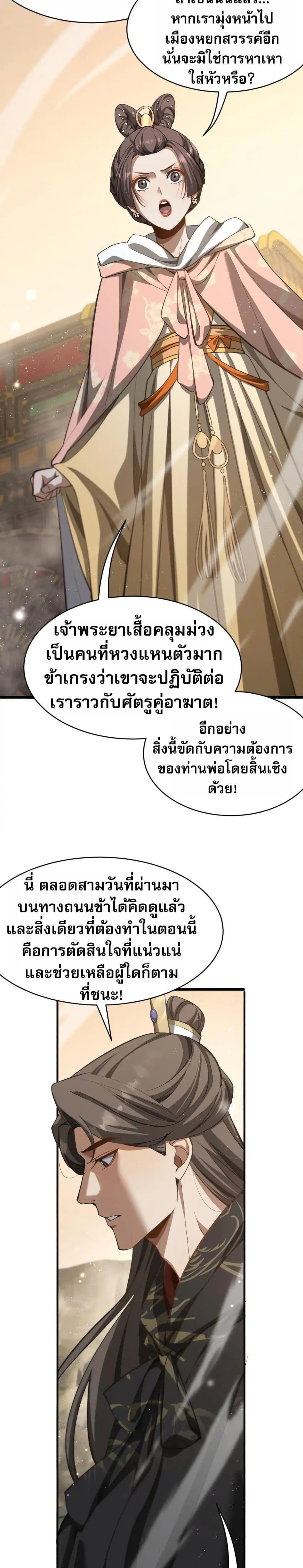 The prodigal Taoist son ตอนที่ 11 หน้า 17