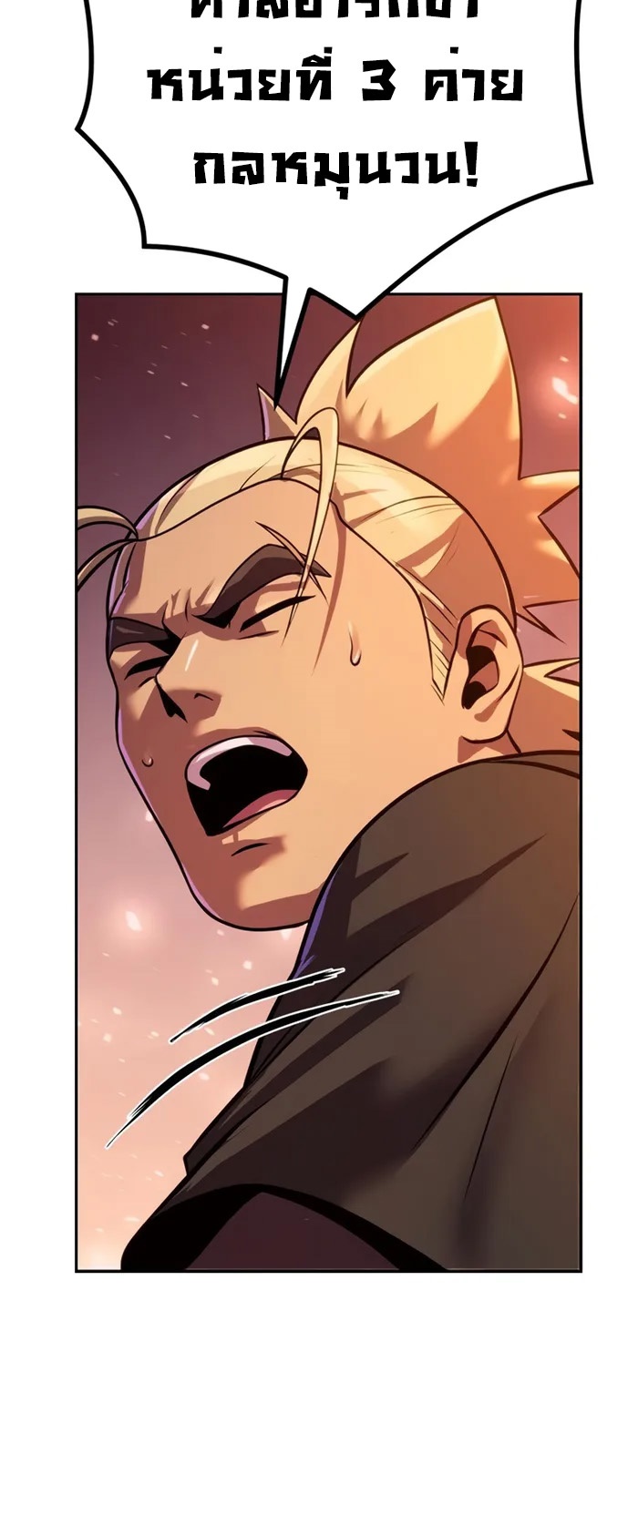 Chronicles of the Demon Faction ตำนานการเกิดใหม่ในลัทธิมาร ตอนที่ 39 หน้า 80
