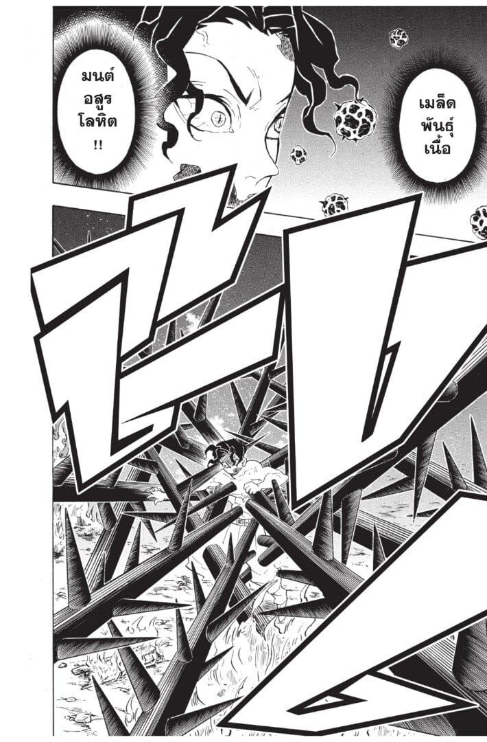 Kimetsu no yaiba ดาบพิฆาตอสูร ตอนที่ 134142 หน้า 96