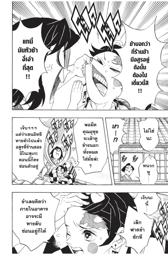 Kimetsu no yaiba ดาบพิฆาตอสูร ตอนที่ 7179 หน้า 96
