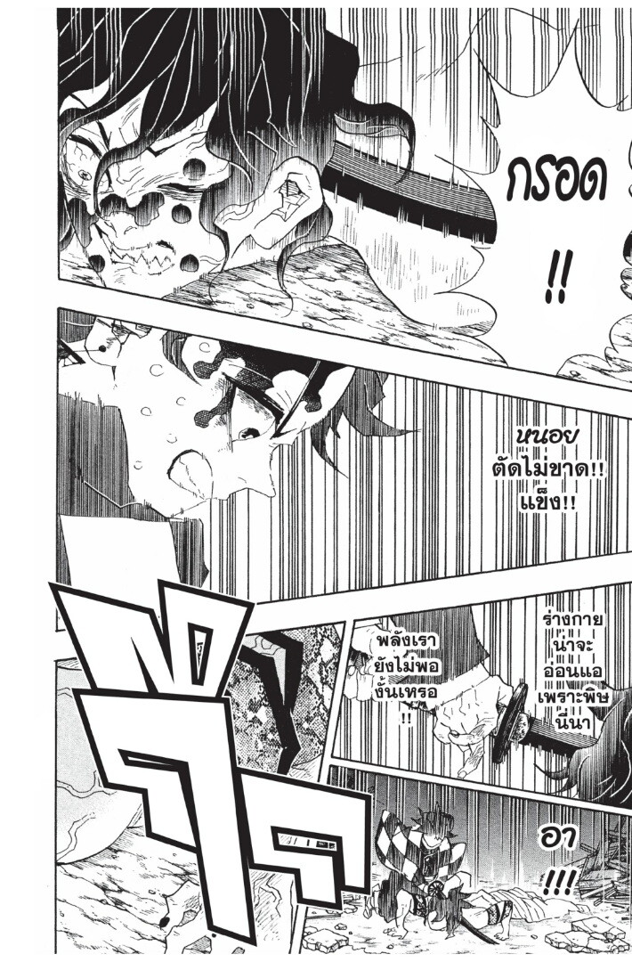 Kimetsu no yaiba ดาบพิฆาตอสูร ตอนที่ 8997 หน้า 96
