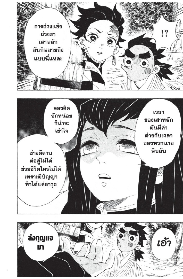 Kimetsu no yaiba ดาบพิฆาตอสูร ตอนที่ 98106 หน้า 96